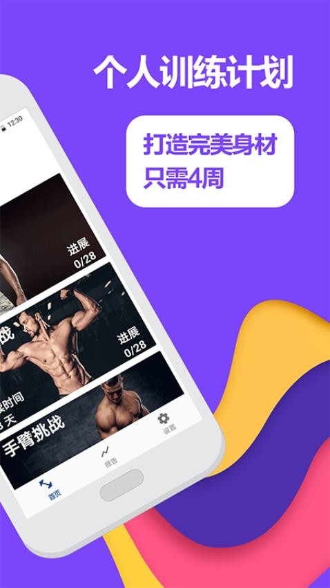 跑步健身助手-1 跑步健身助手
