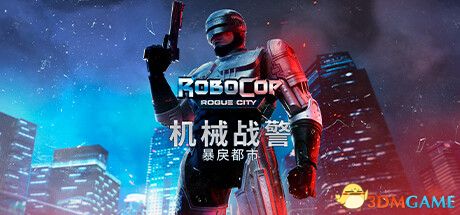 《机械战警：暴戾都市》全剧情流程攻略 流程视频攻略