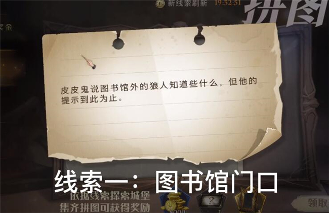 哈利波特圖書館外的狼人位置介紹