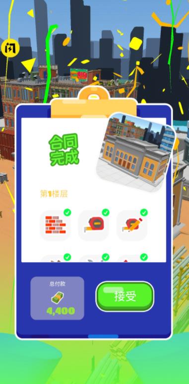 建房模拟器3D截图