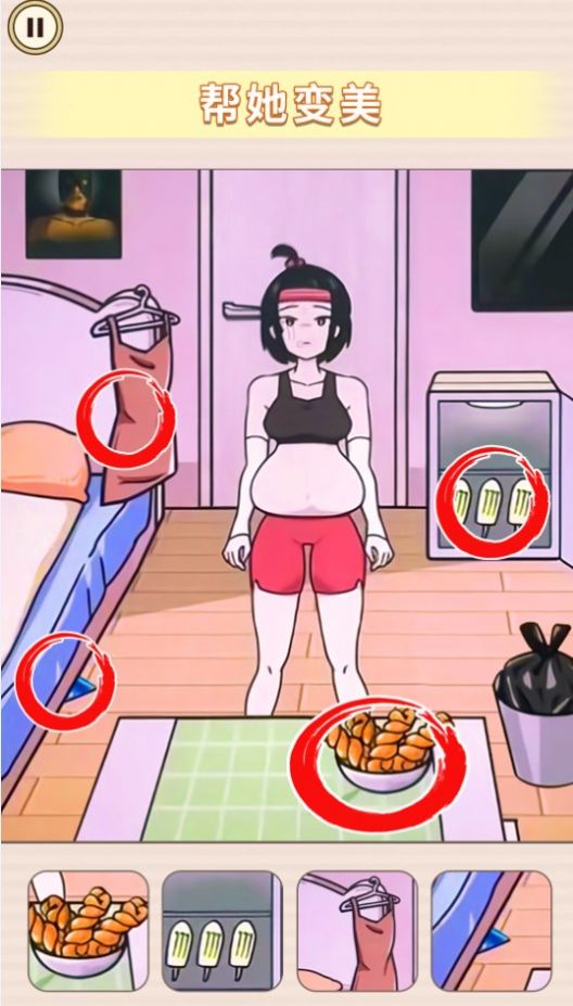 帮她减减肥游戏