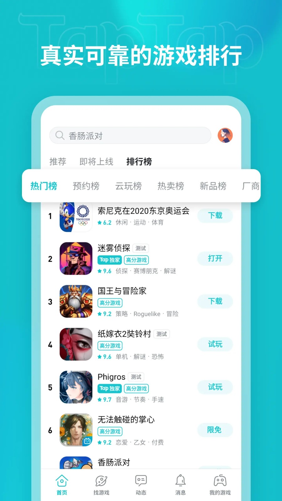 Tap游戏盒截图3