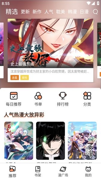 喵趣漫画APP