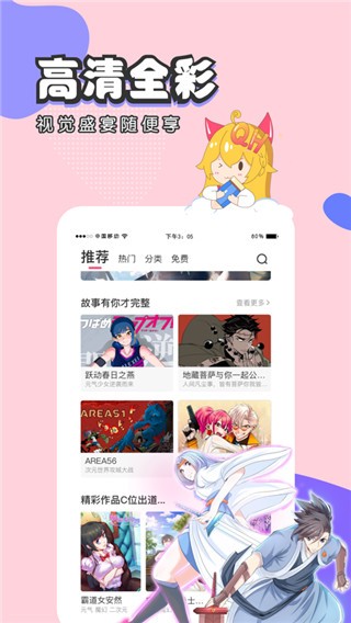 虫虫漫画app