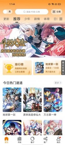 漫天星漫画