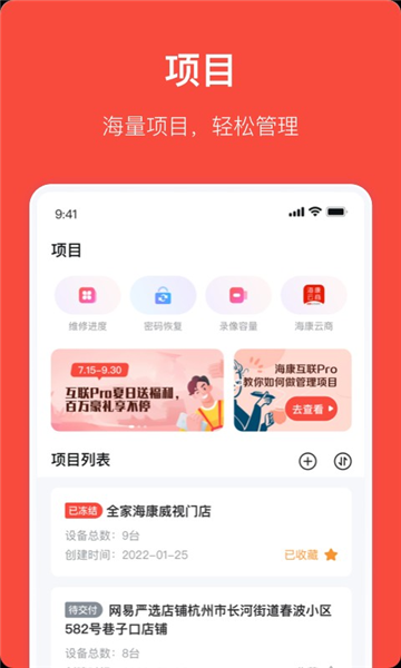 海康互联网云台摄像机app