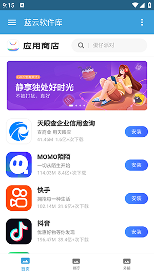 蓝云软件库app下载最新版