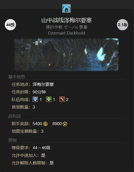 ff14山中战线泽梅尔要塞简易攻略