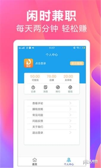 兼职兔app安卓版