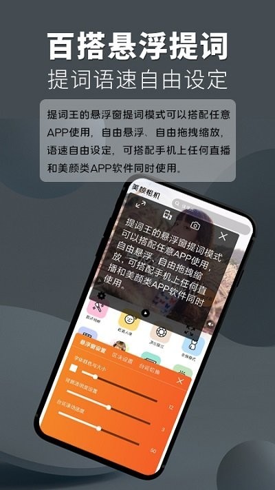 提词王app