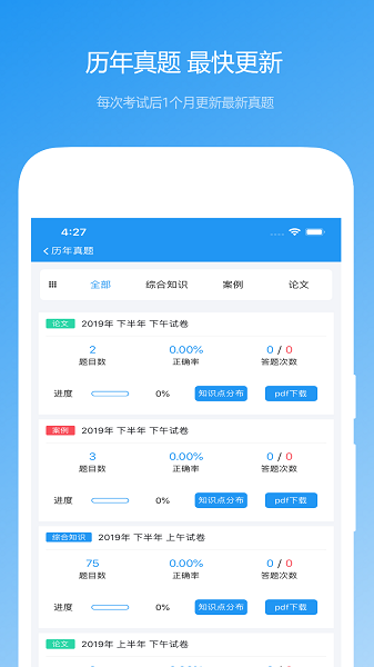 软考真题app