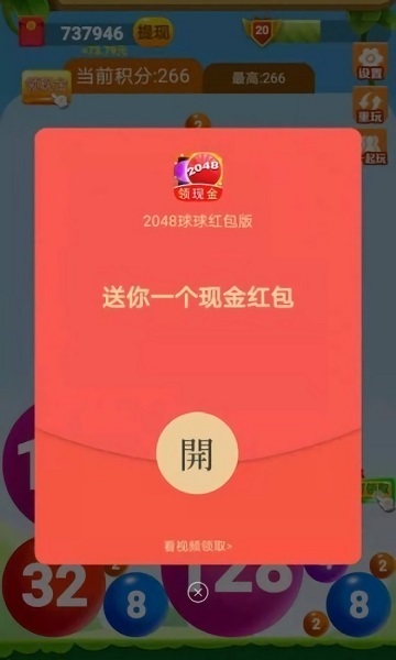 2048消消消