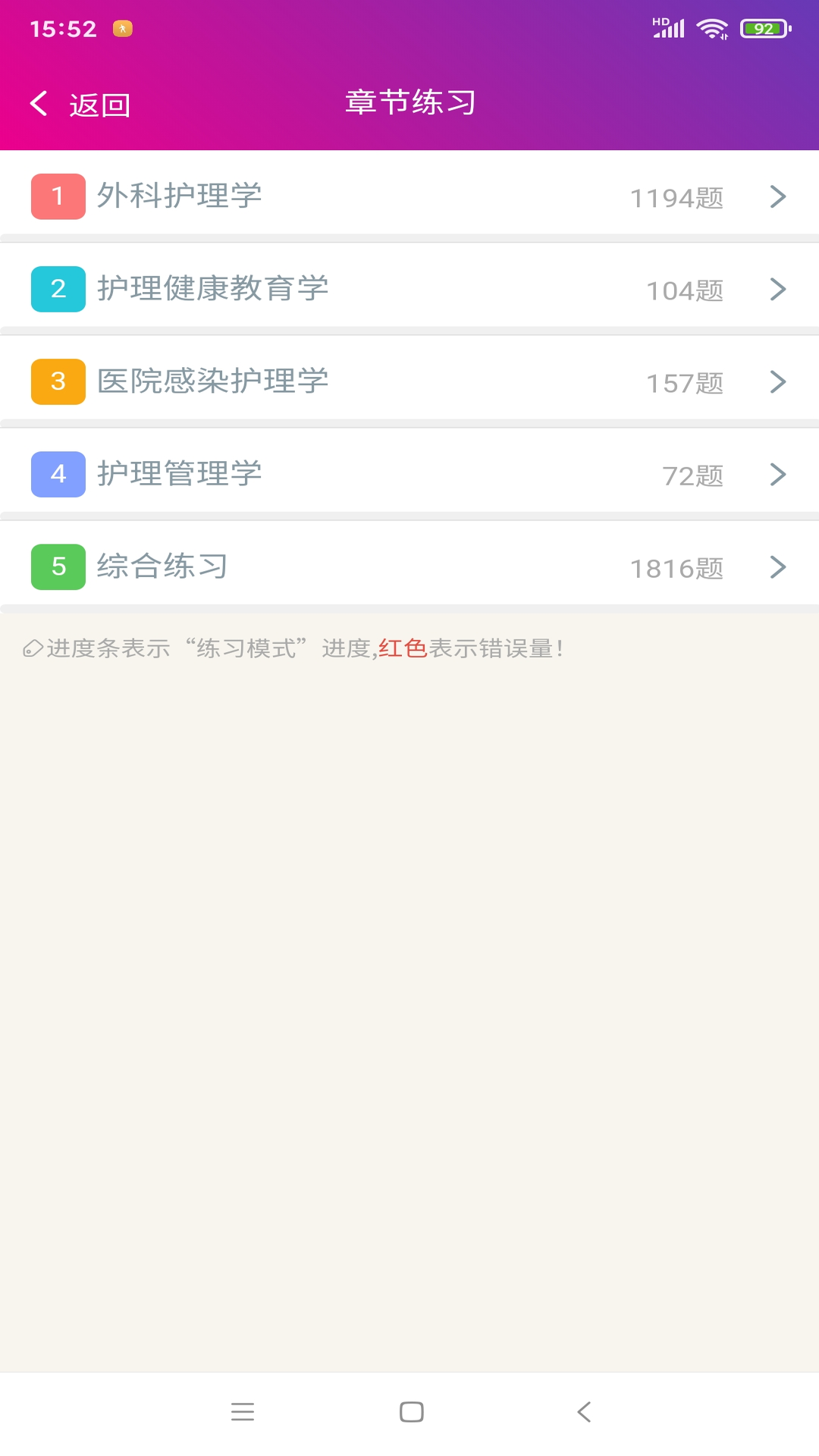 外科护理总题库app