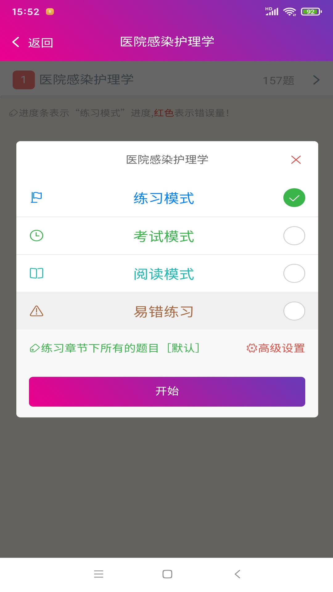 外科护理总题库app