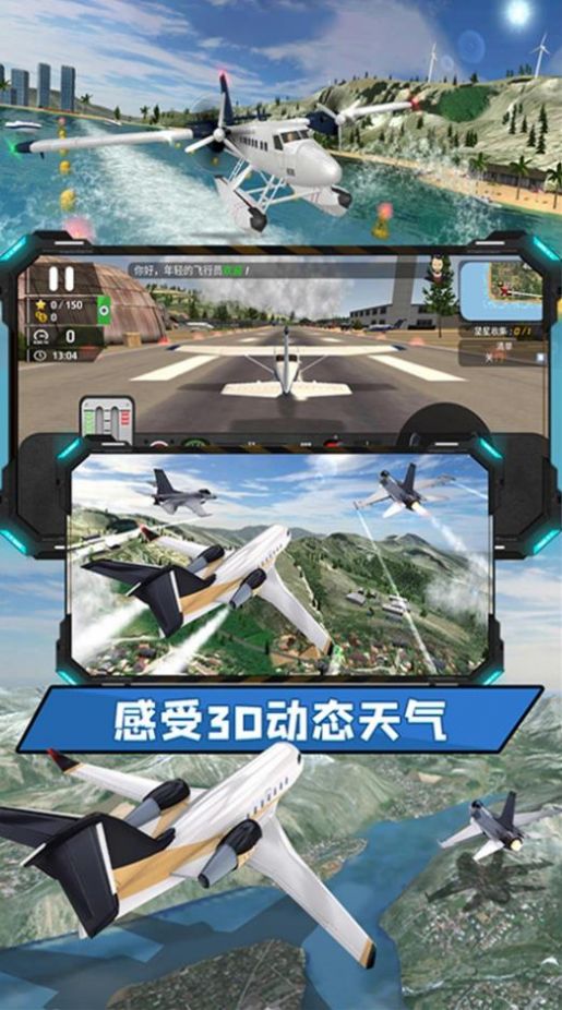 飞向高空游戏