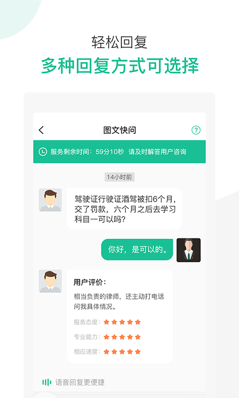 律图律师端最新版