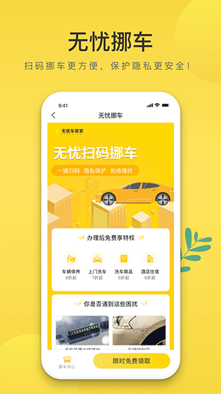 无忧车管家app