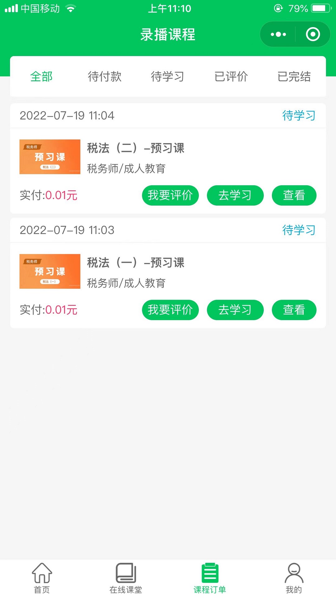 必加分课堂v1.8