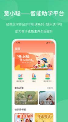 意小聪app最新版