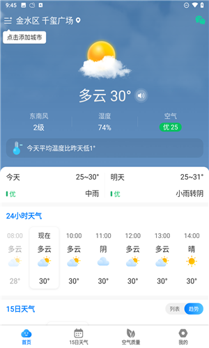 当准天气