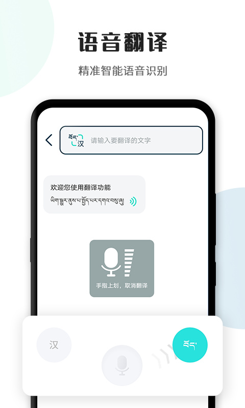 藏汉翻译通app