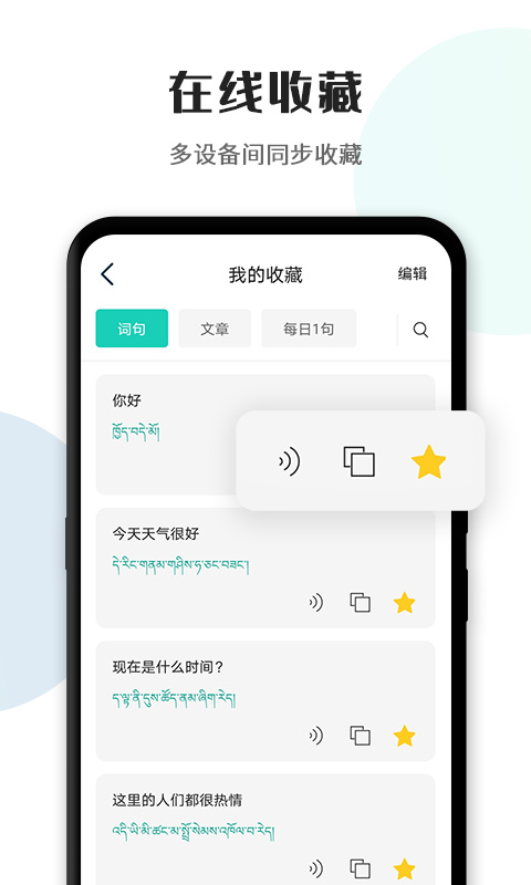 藏汉翻译通app