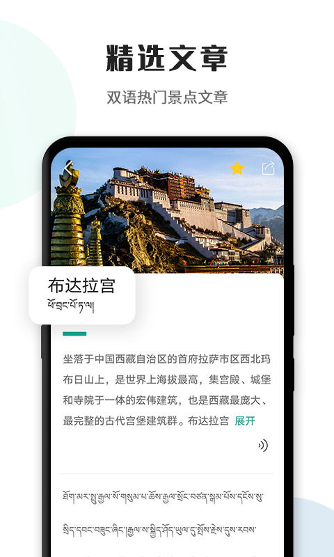 藏汉翻译通app