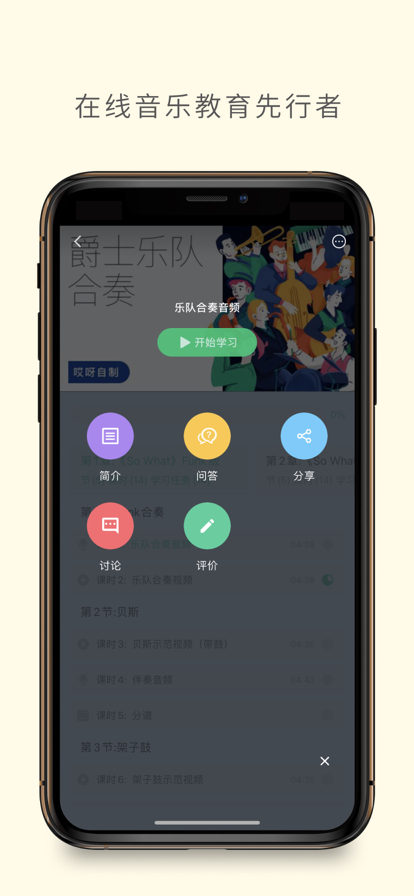 哎呀音乐app