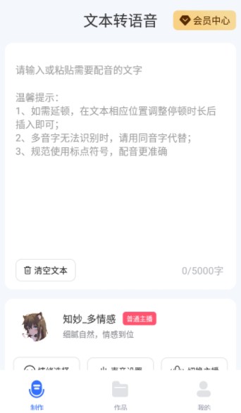 智能配音助手app官方下载安装