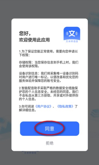 智能配音助手app官方下载安装