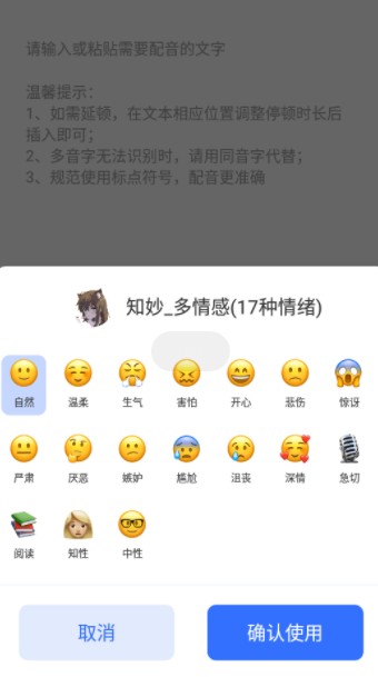 智能配音助手app官方下载安装