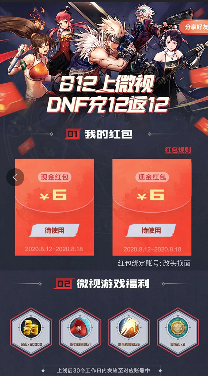 DNF手游腾讯微视现金红包怎么领取