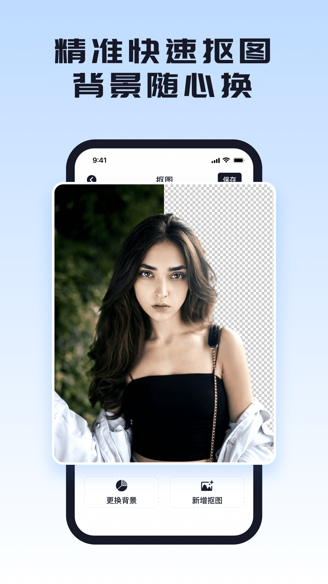 人像抠图背景app