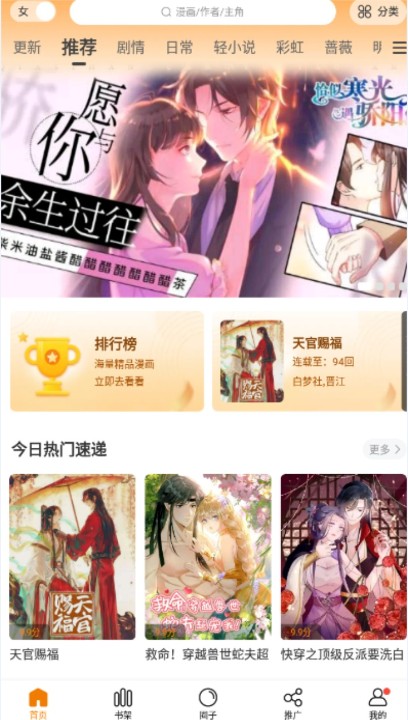 漫天星漫画APP