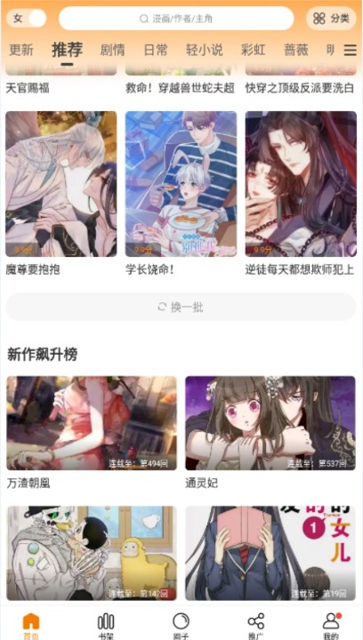 漫天星漫画APP