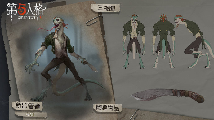 第五人格孽蜥怎么克制