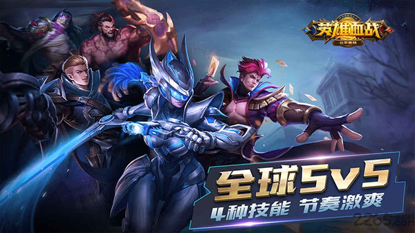 英雄血战 5v5中文版