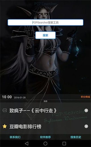 p2p搜索神器