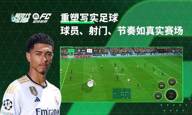 fifa足球世界比赛服游戏