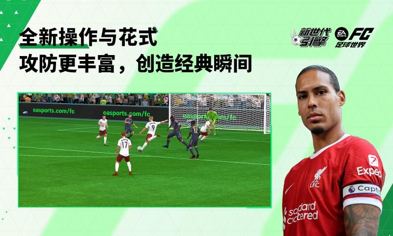 fifa足球世界比赛服游戏