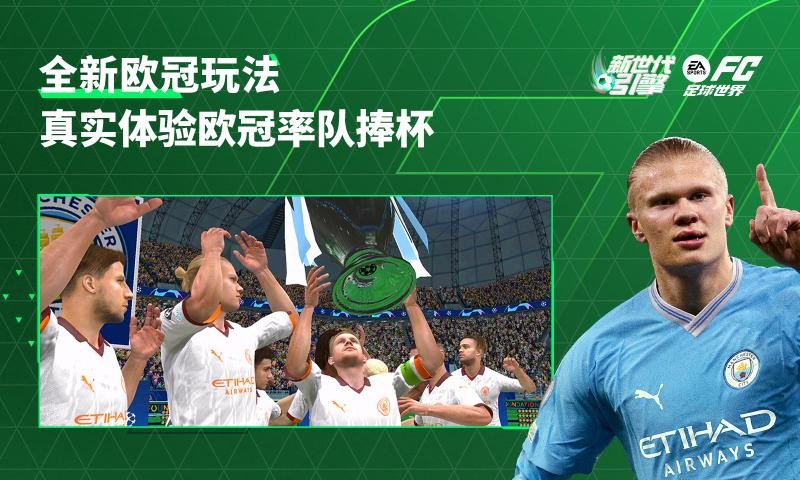 fifa足球世界比赛服游戏