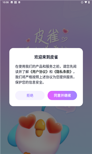 皮雀交友