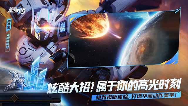 星之破晓内测版