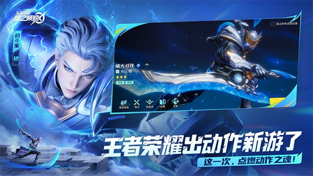 星之破晓内测版