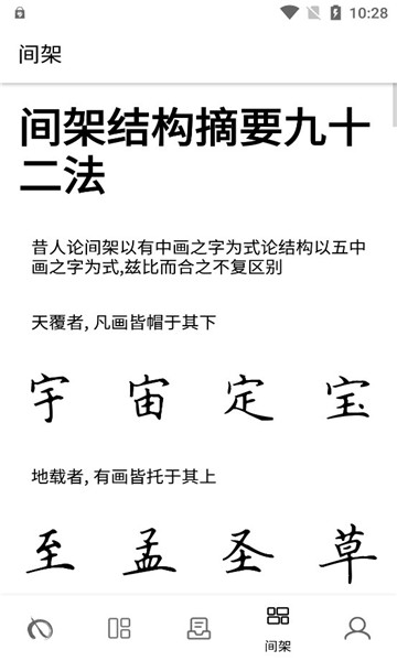 练字大师