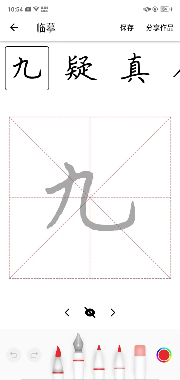 练字大师