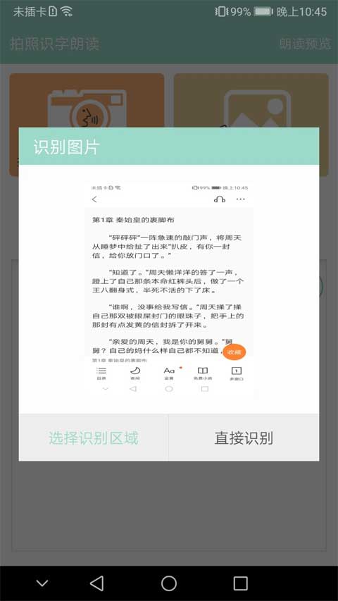 拍照识字朗读app