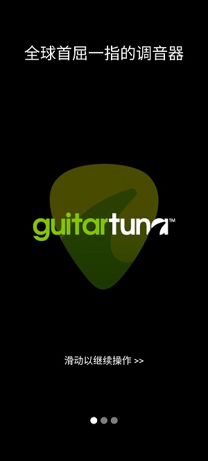 GuitarTuna老版本