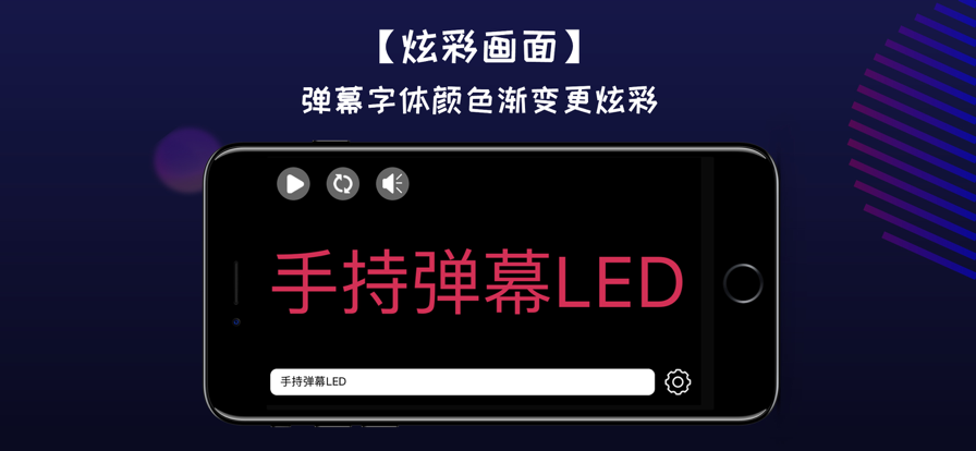 LED手持弹幕