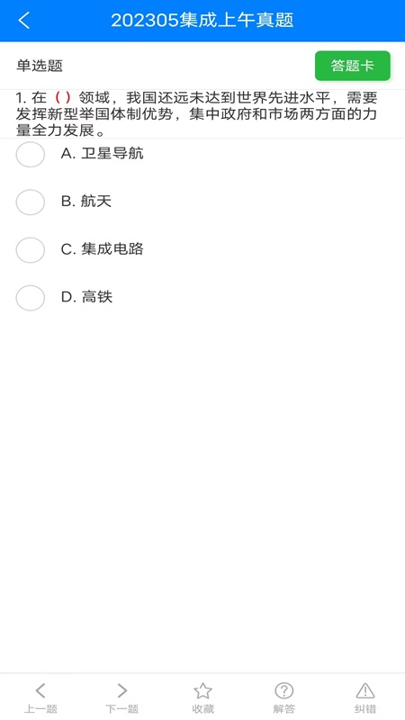 系统集成真题app